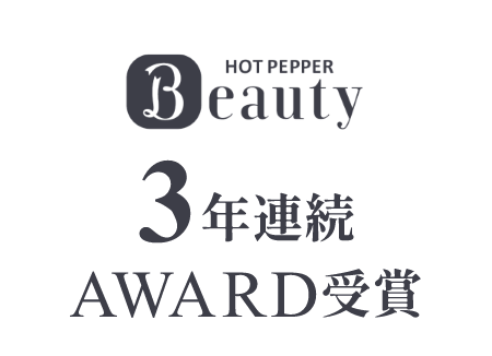 3年連続award受賞